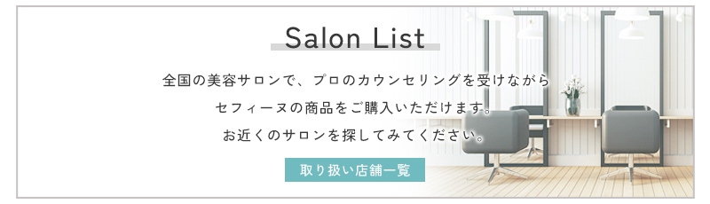 サロンリスト