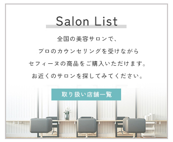 サロンリスト