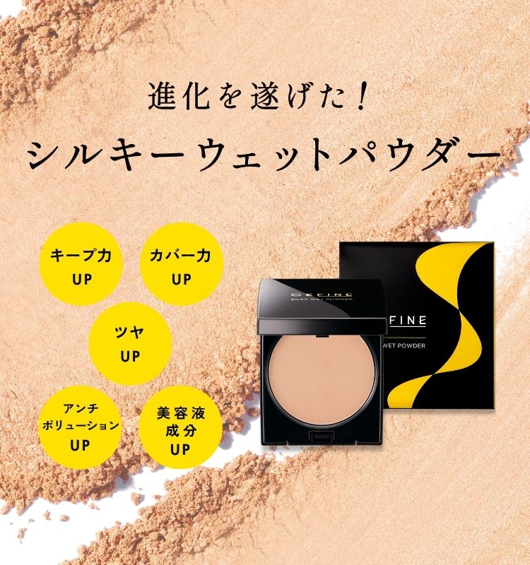 CEFINE（セフィーヌ）