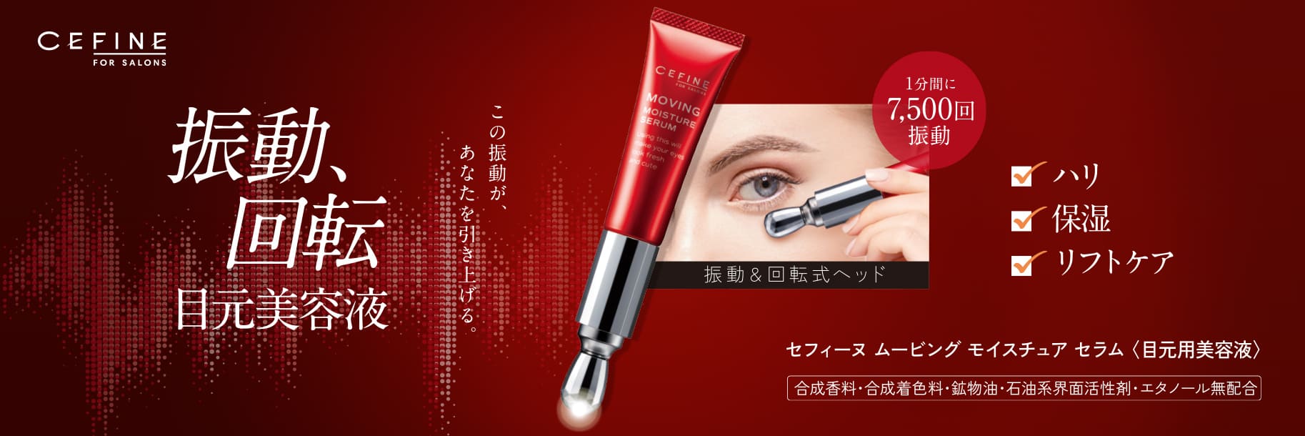 FOR SALONS ムービングモイスチュアセラム