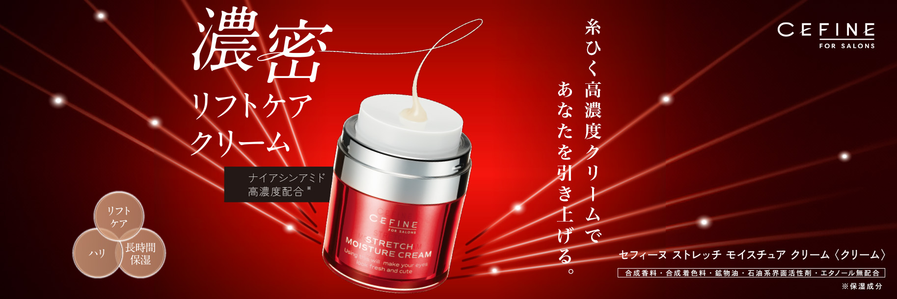 FOR SALONS ストレッチモイスチュアクリーム