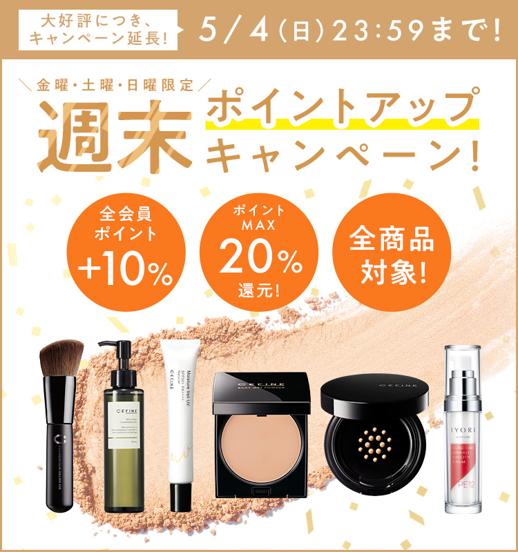 【60％OFF】 CEFINE（セフィーヌ） ボディ・フェイスケア
