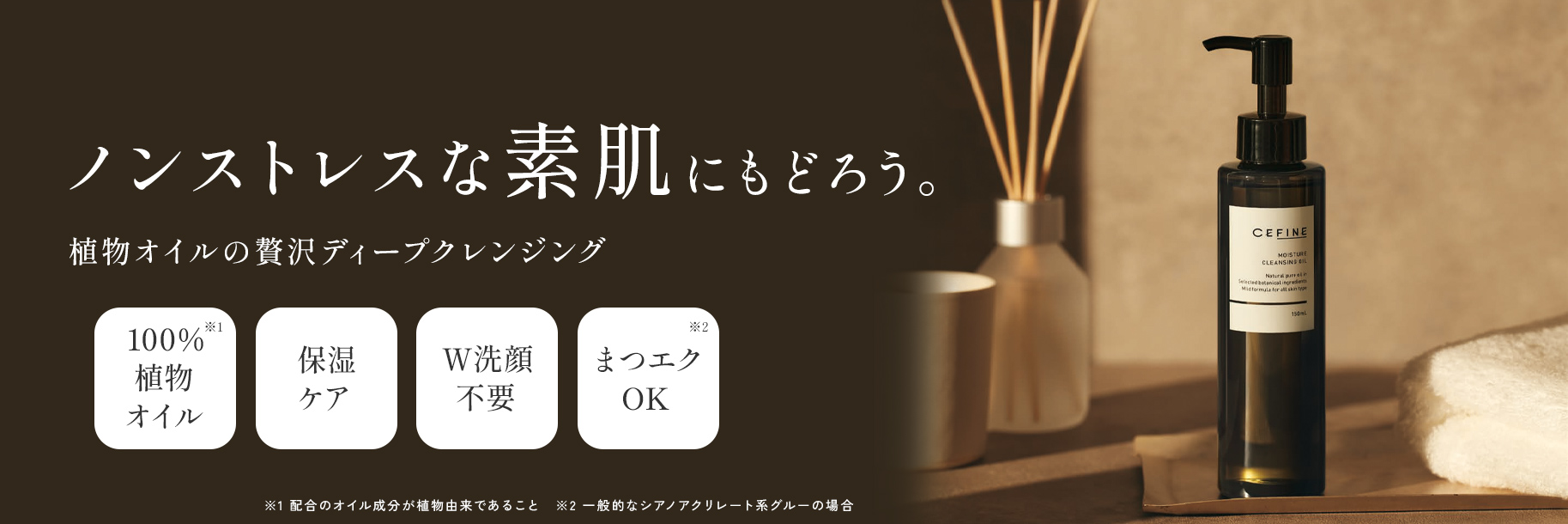 ナチュラルクレンジングオイル