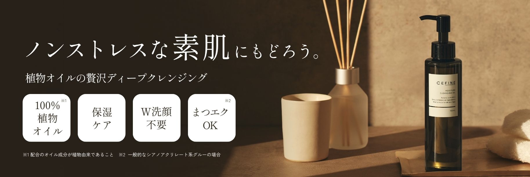 ナチュラルクレンジングオイル
