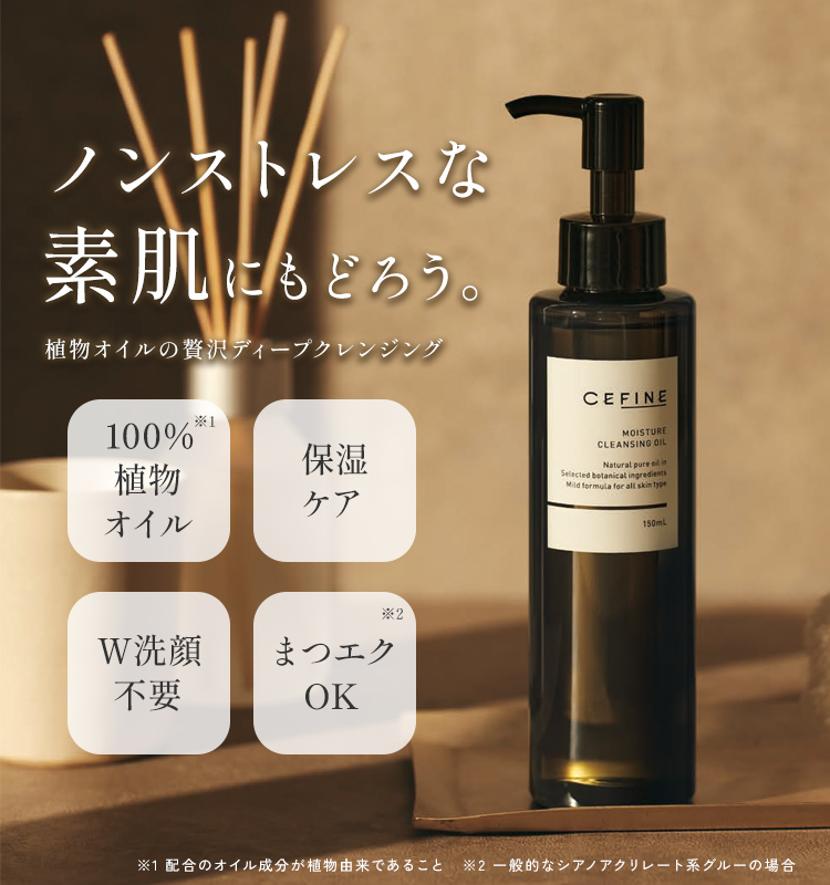 セフィーヌ スキンケアセット 美肌スターターセット〈スキンケアセット〉｜CEFINE（セフィーヌ）