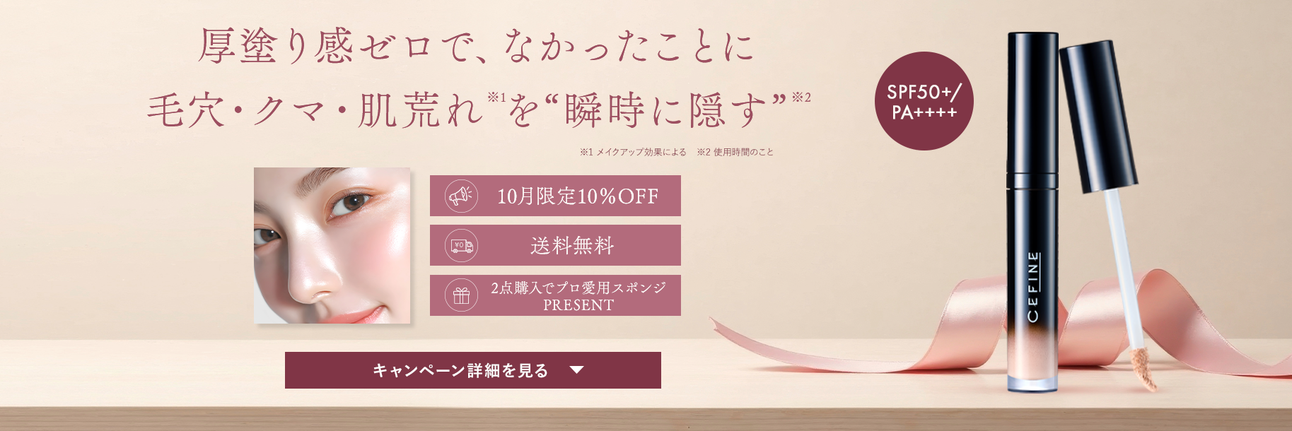 10月限定 10%OFF＆送料無料｜2個購入で極上スポンジプレゼント！シルキーマルチカバーコンシーラー