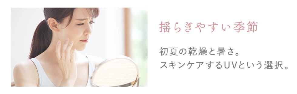 揺らぎやすい季節