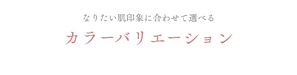 カラーバリエーション