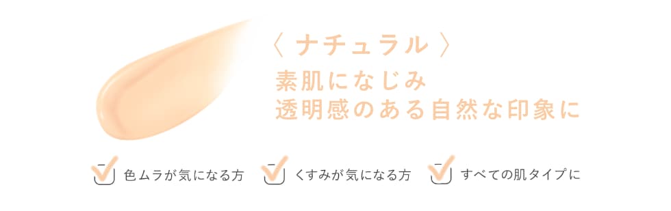 ナチュラル