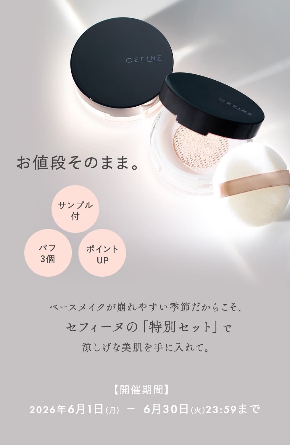 お値段そのまま