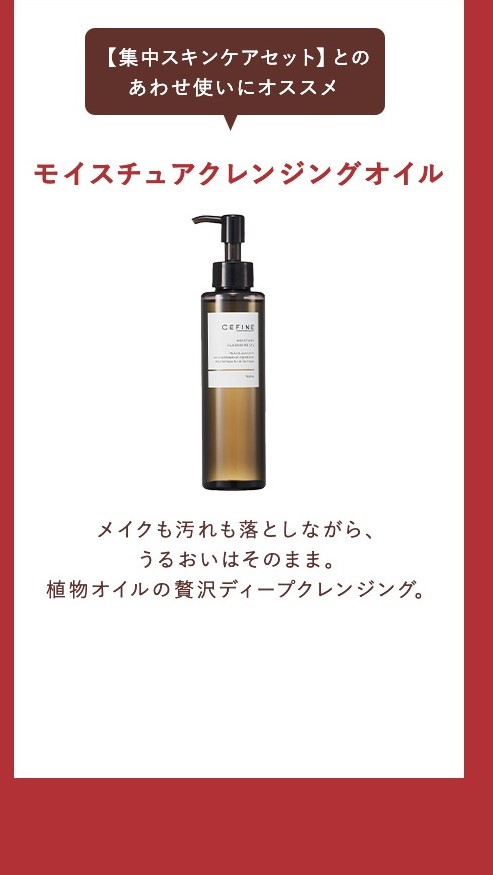 モイスチュアクレンジングオイル