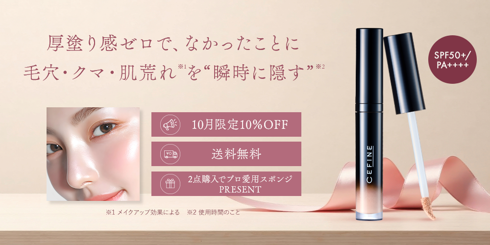 10月限定 10%OFF＆送料無料 シルキーマルチカバーコンシーラー