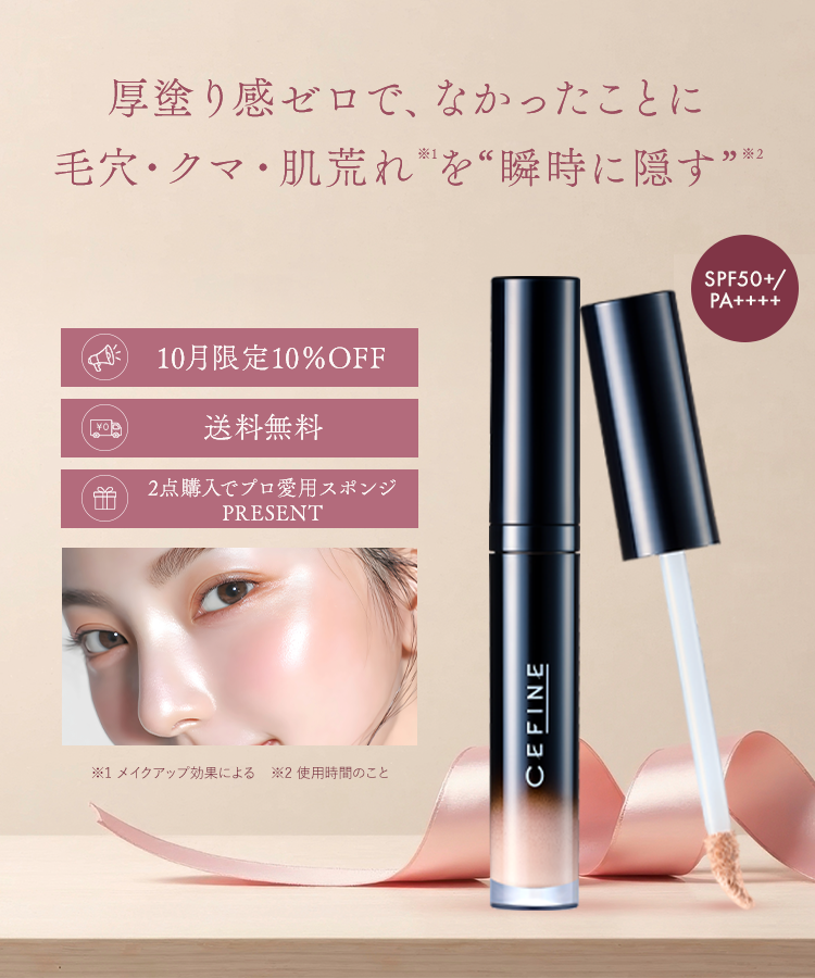 10月限定 10%OFF＆送料無料 シルキーマルチカバーコンシーラー
