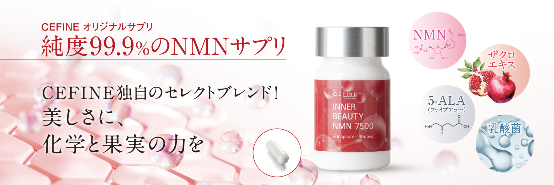 インナービューティNMN