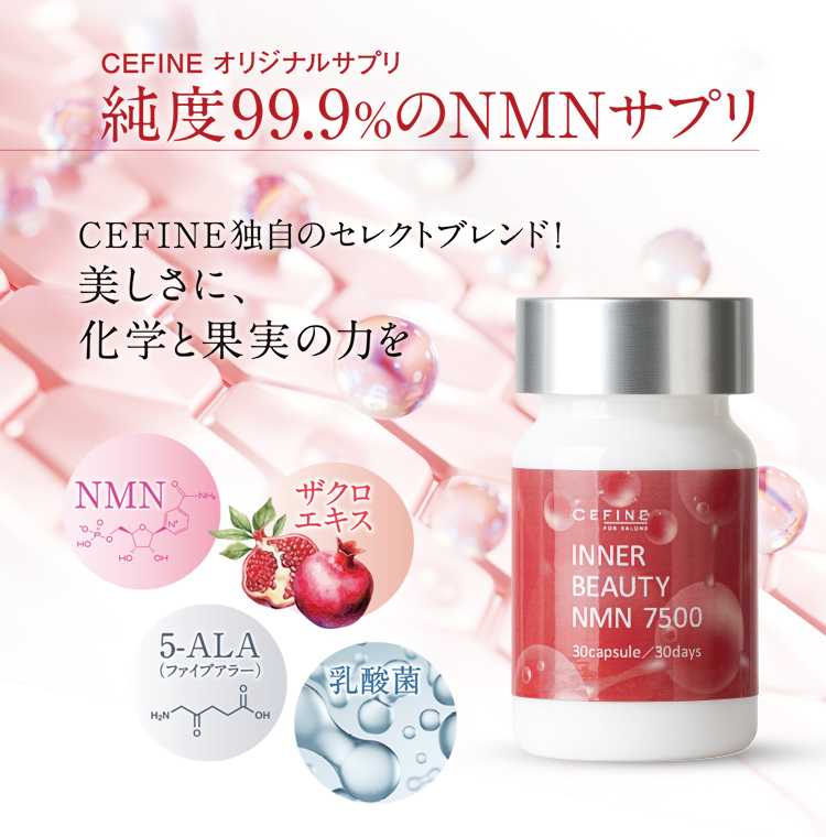 インナービューティNMN