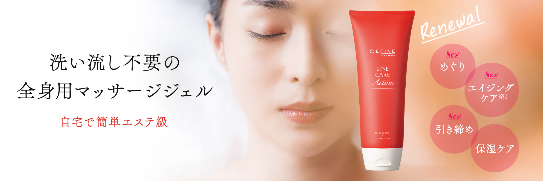 ラインケアジェルアクティブ