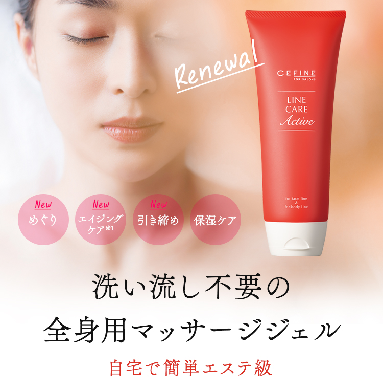 ラインケアジェルアクティブ