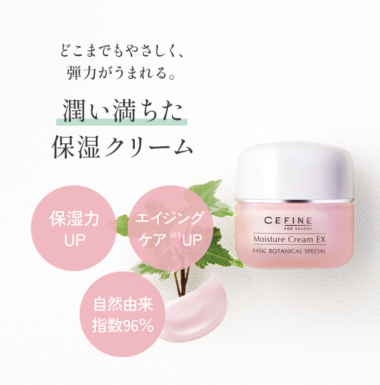 モイスチュアクリームEX