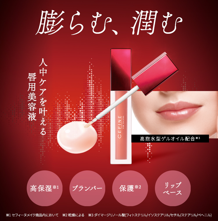 プランプモイスチュアリップセラム