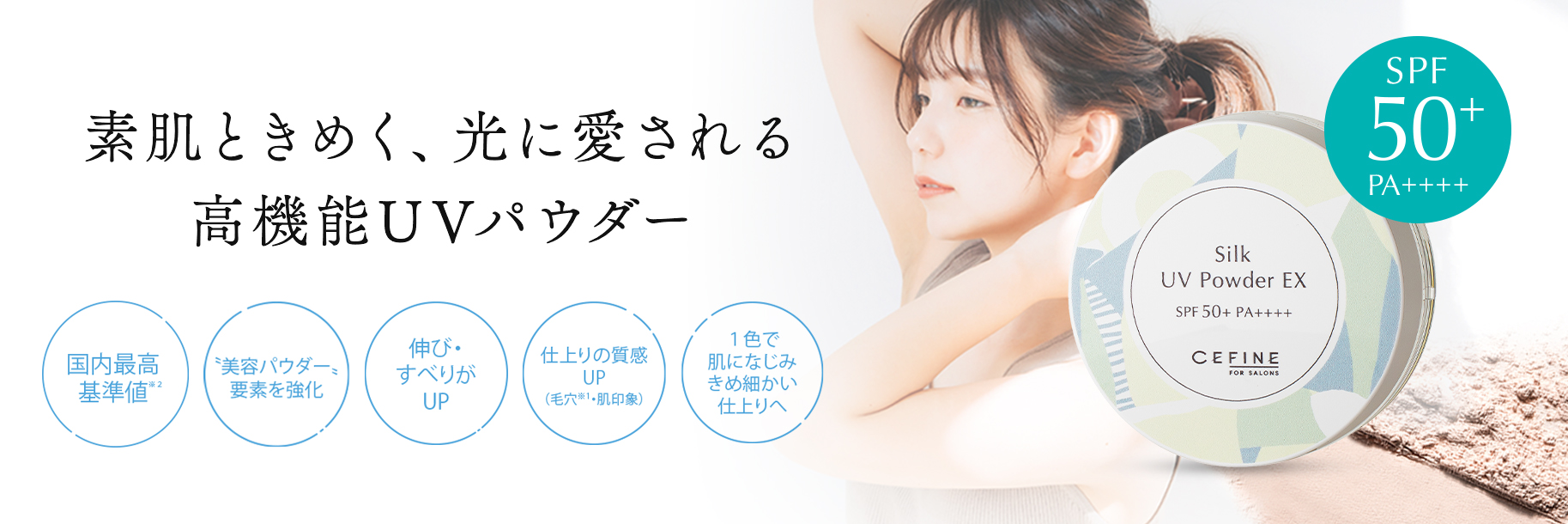 シルクUVパウダーEX
