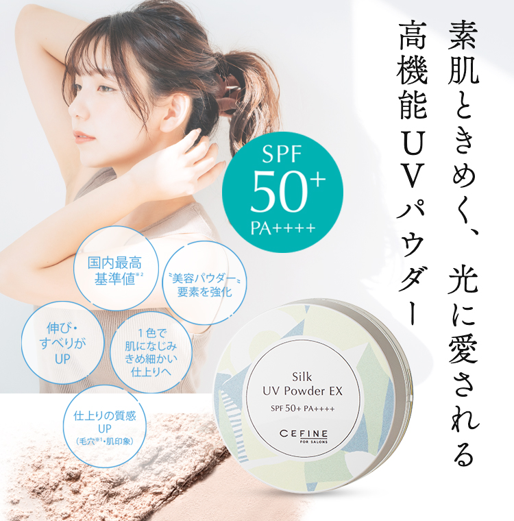 シルクUVパウダーEX