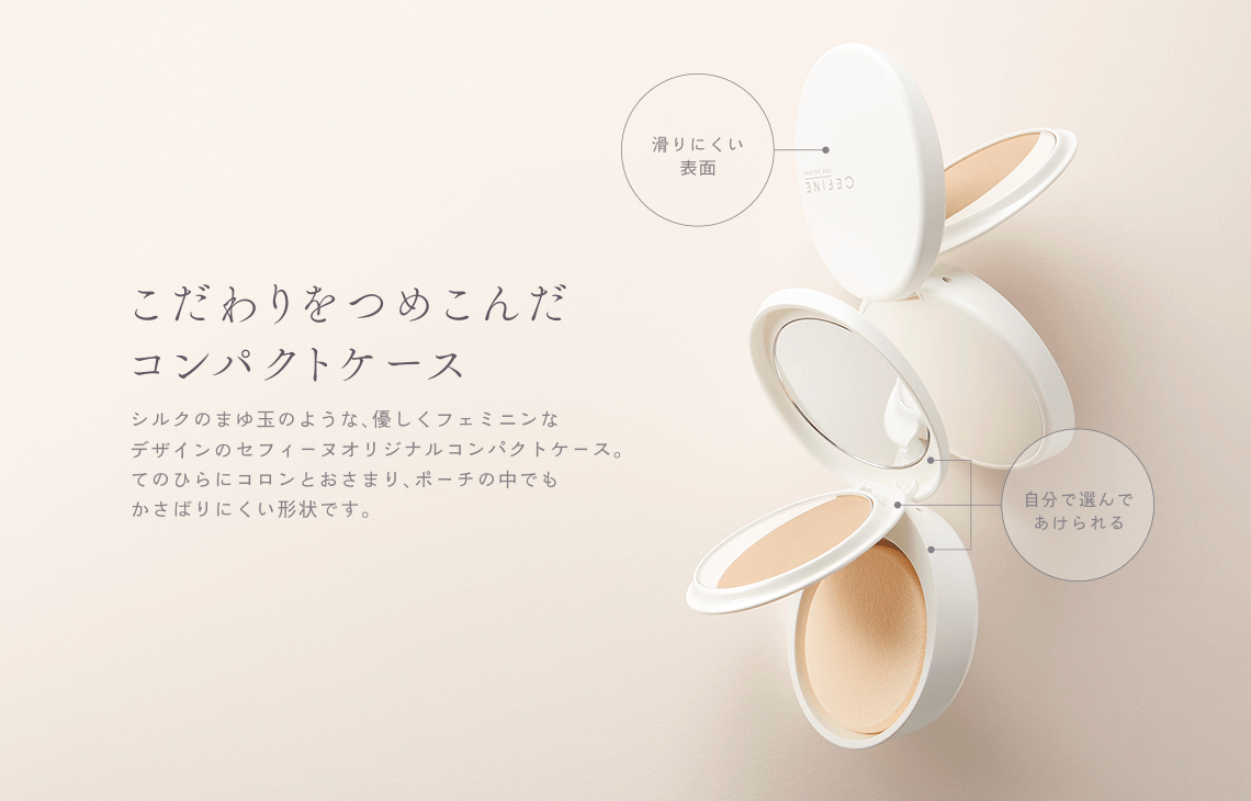 FOR SALONS シルクウェットパウダー PROケース｜CEFINE ...