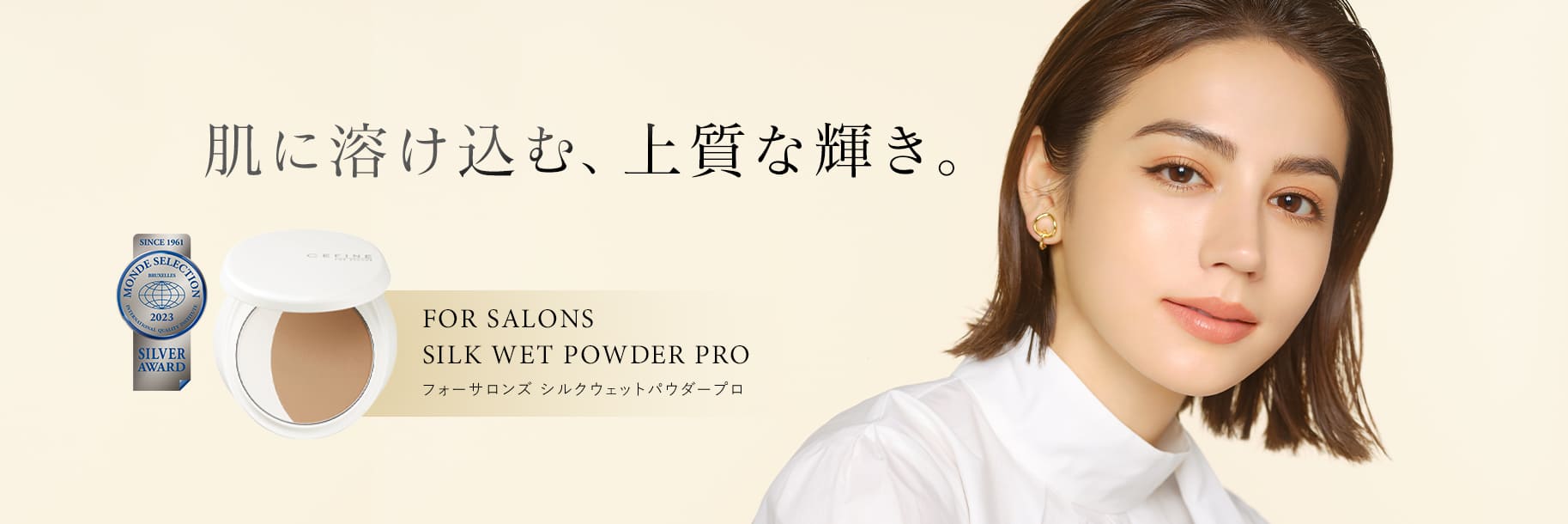 FOR SALONS シルクウェットパウダー レフィル PRO｜CEFINE（セフィーヌ）