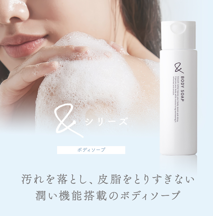 ＆ボディソープ