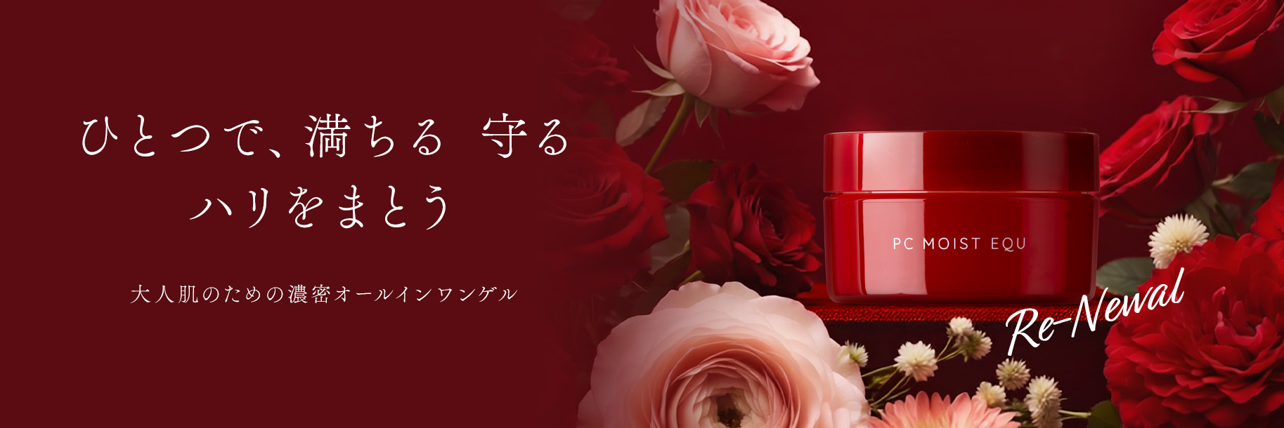 PCモイスト エキュ