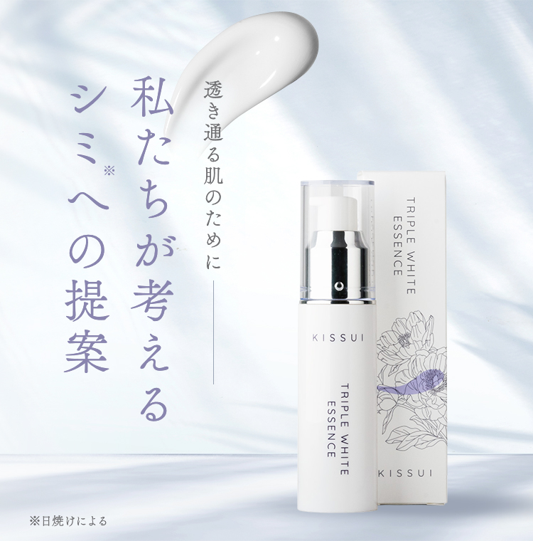 トリプルホワイトエッセンス