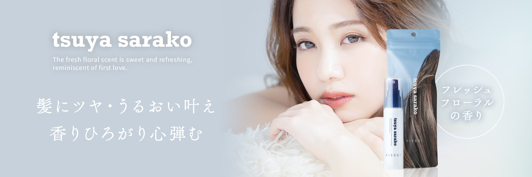 艶サラ香