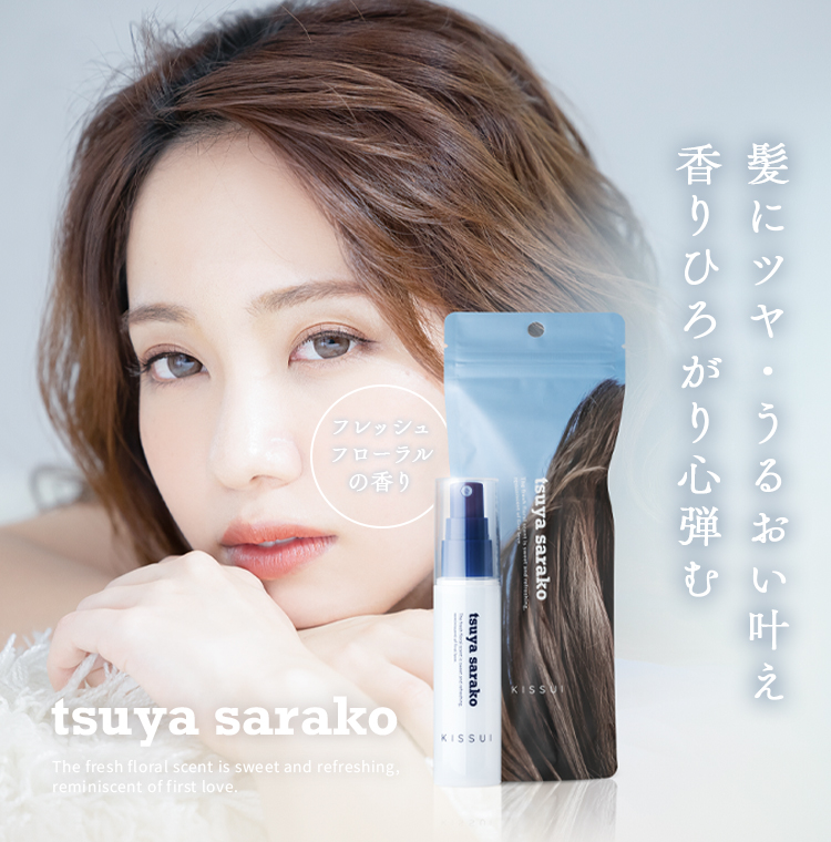 艶サラ香