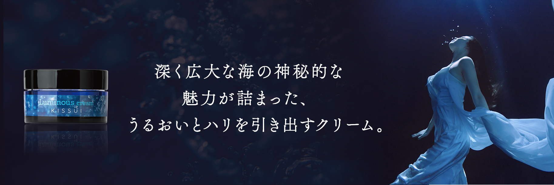 ルミナスクリーム