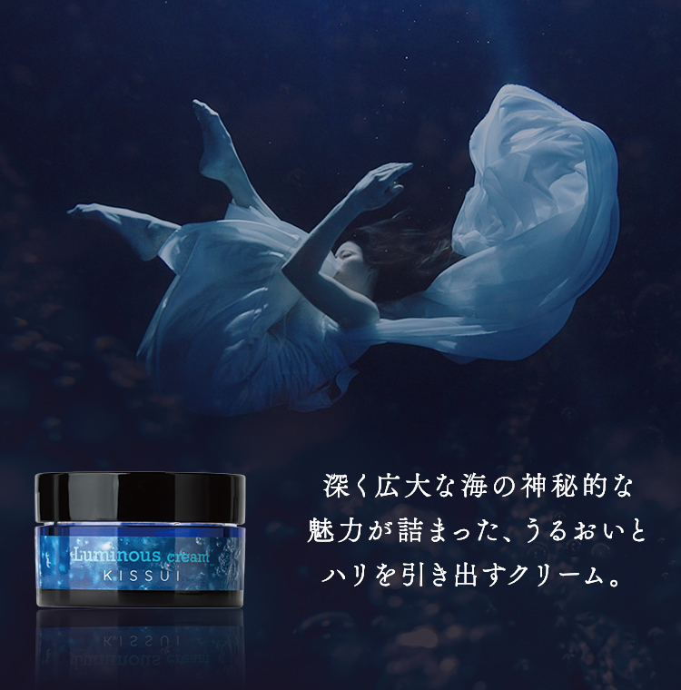 ルミナスクリーム
