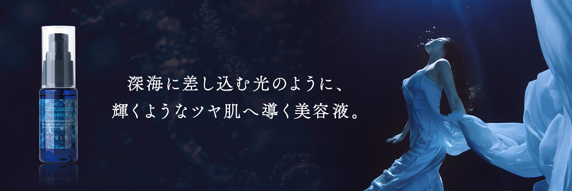 ルミナスエッセンス