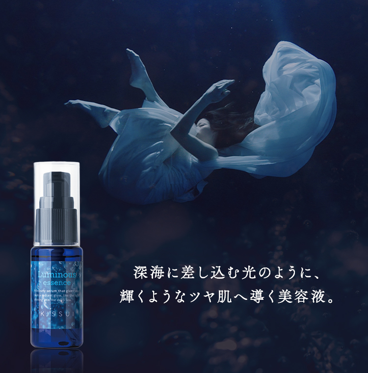 ルミナスエッセンス