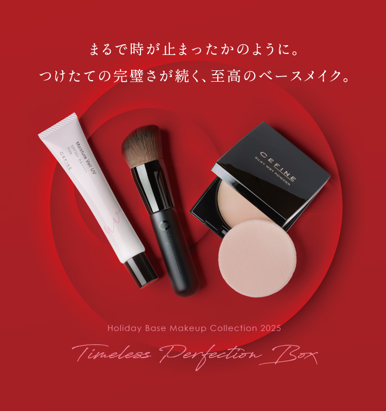 タイムレスパーフェクションボックス