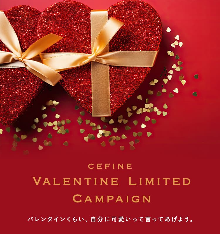バレンタインキャンペーン