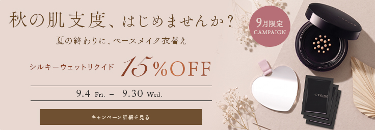 シルキーウェットリクイド