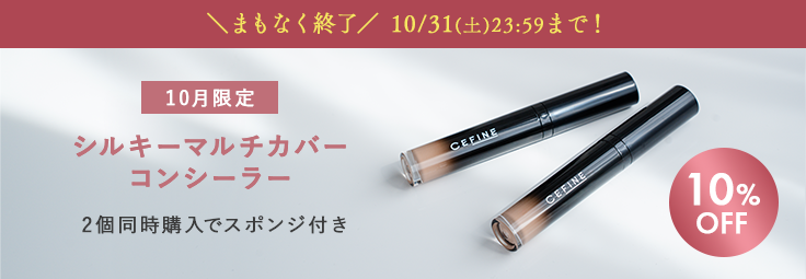 シルキーマルチカバーコンシーラー